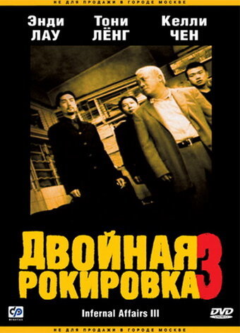  Двойная рокировка 3 