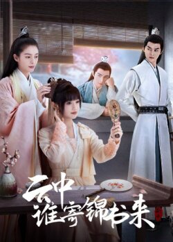  Письмо с небес 