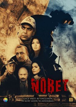  Дежурство 