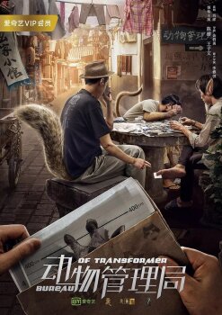  Бюро трансформеров 