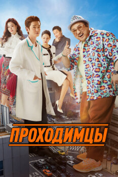  Мужики из пластической хирургии 