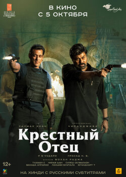  Крестный отец 
