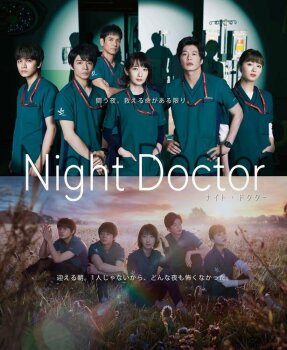  Ночной доктор 