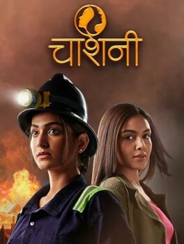  Чашни 