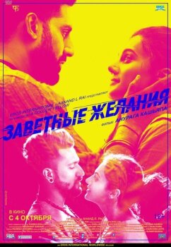  Заветные желания 