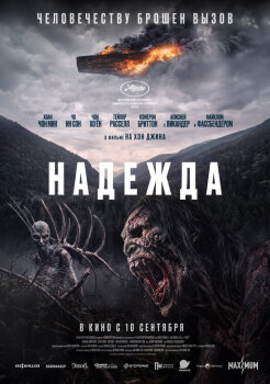  Надежда 